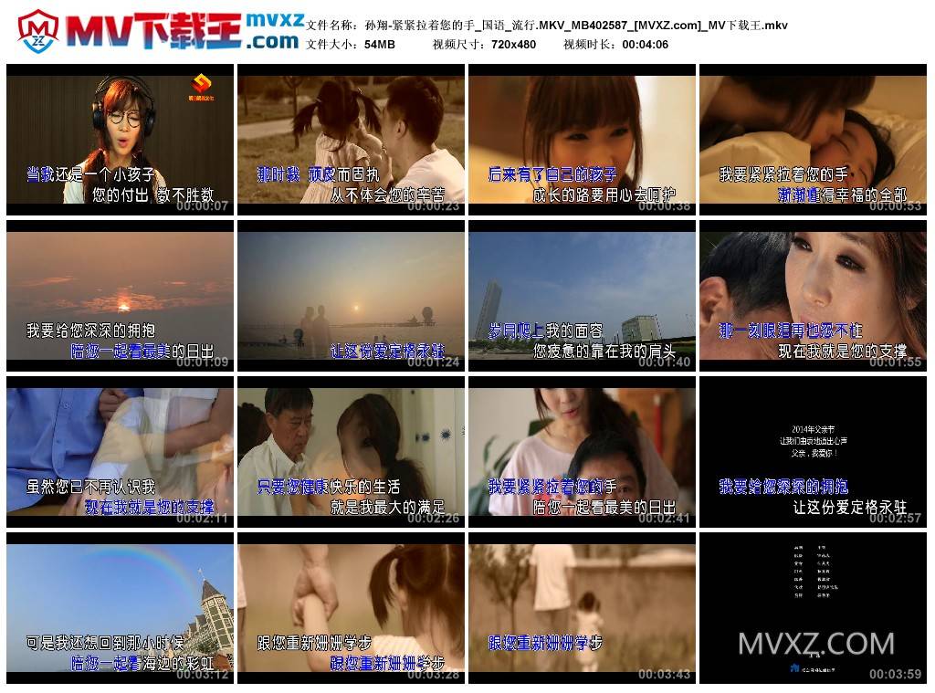 孙翔-紧紧拉着您的手_国语_流行.MKV_MB402587